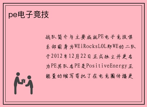 pe电子竞技